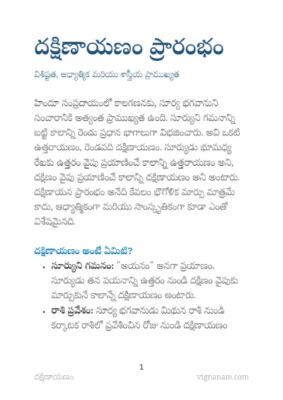 దక్షిణాయణం: విశిష్టత, పండుగలు మరియు పంచాంగం | Dakshinayanam in Telugu