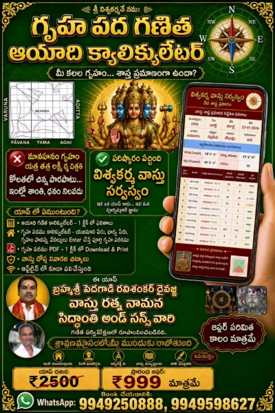 Vishwakarma Vastu Sarvaswam – Gruha Pada Ganitha Ayadi Calculator App