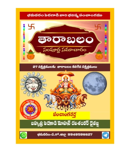 BVRM Pedagadi Vari Tarabalam