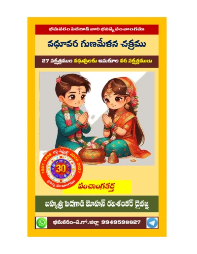 Bhimavaram Pedagadi Vari Vadhuvu Book