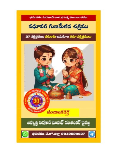 Bhimavaram Pedagadi Vari Varudu Book