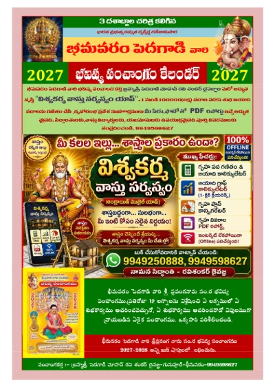 Bhimavaram Pedagadi Vari Bhavishya Panchangam Telugu Calendar 2027 PDF